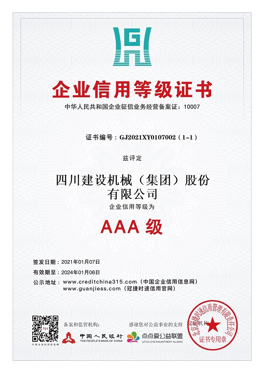 企业信用等级证书 2021.1-2024.1 小.jpg